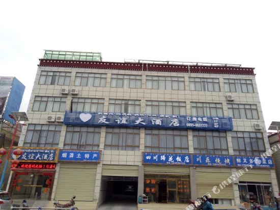 Gongga Friendship Hotel — hotel in Konggar