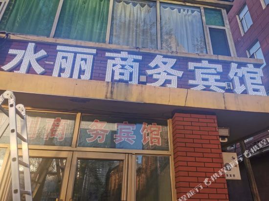 Shuili Business Hotel in Changchun, People's Republic of China