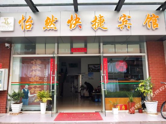 Yiran Express Hotel - carbon neutral hotel in Kunming