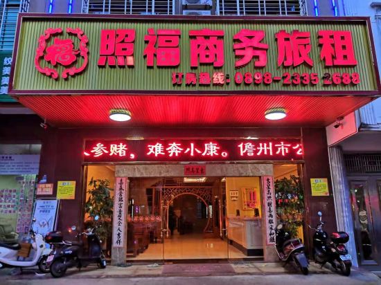 Danzhou Zhaofu Business Hotel in Nada, People's Republic of China