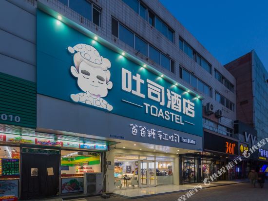 Toastel - last minute hotel in Qinhuangdao