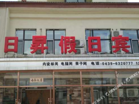 Risheng Holiday Hotel — hotel in Fusong