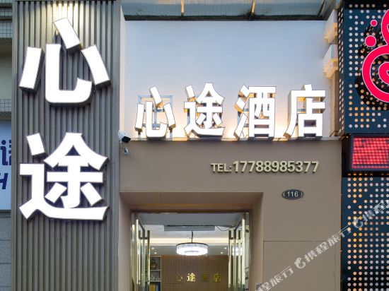 XinTu Hotel - carbon neutral hotel in Changsha