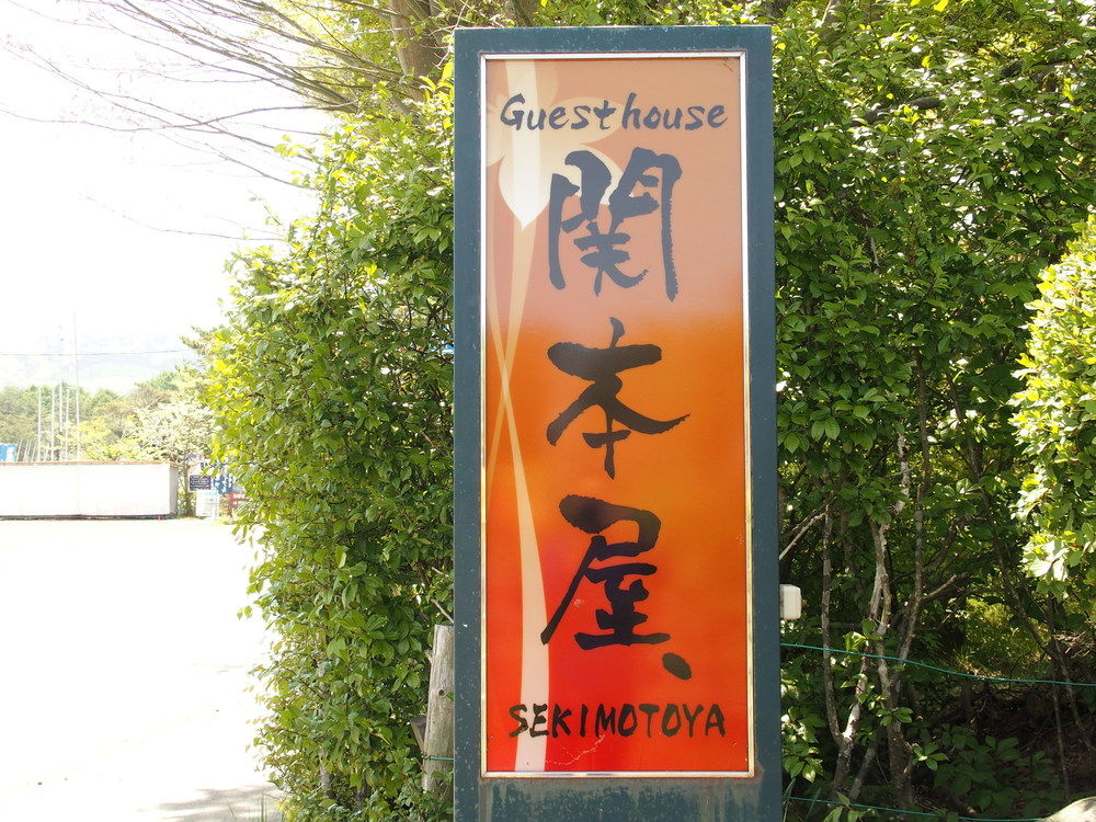 Sekimotoya — Unknown City — photo 2
