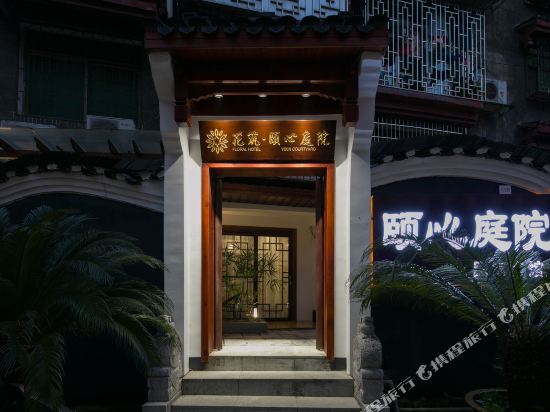 Floral Fenghuang Yixin courtyard B & B in Fenghuang, People's Republic of China