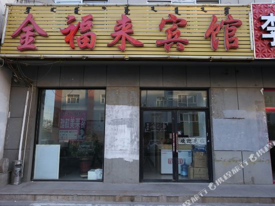 Jin Fu Lai Inn - last minute hotel in Ordos