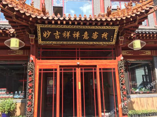 Wutai Mountain miaojixiang Inn in Taicheng, People's Republic of China