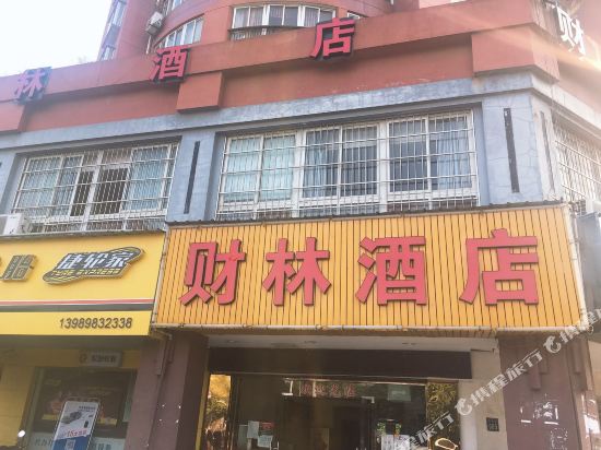 Cailin Hotel - last minute hotel in Hangzhou