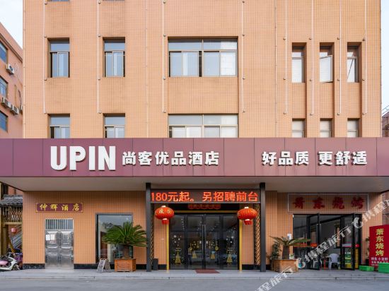Upin Hotel - last minute hotel in Hangzhou