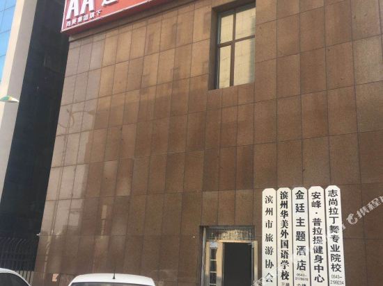 AA chain hotel - last minute hotel in Binzhou
