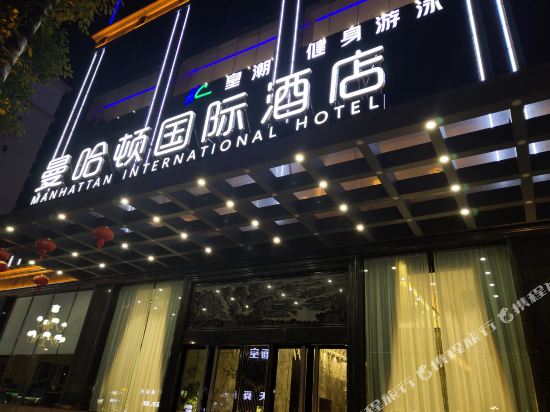Manhattan International Hotel — 4-Star Luxury Hotel in Shaoguan, People's Republic of China