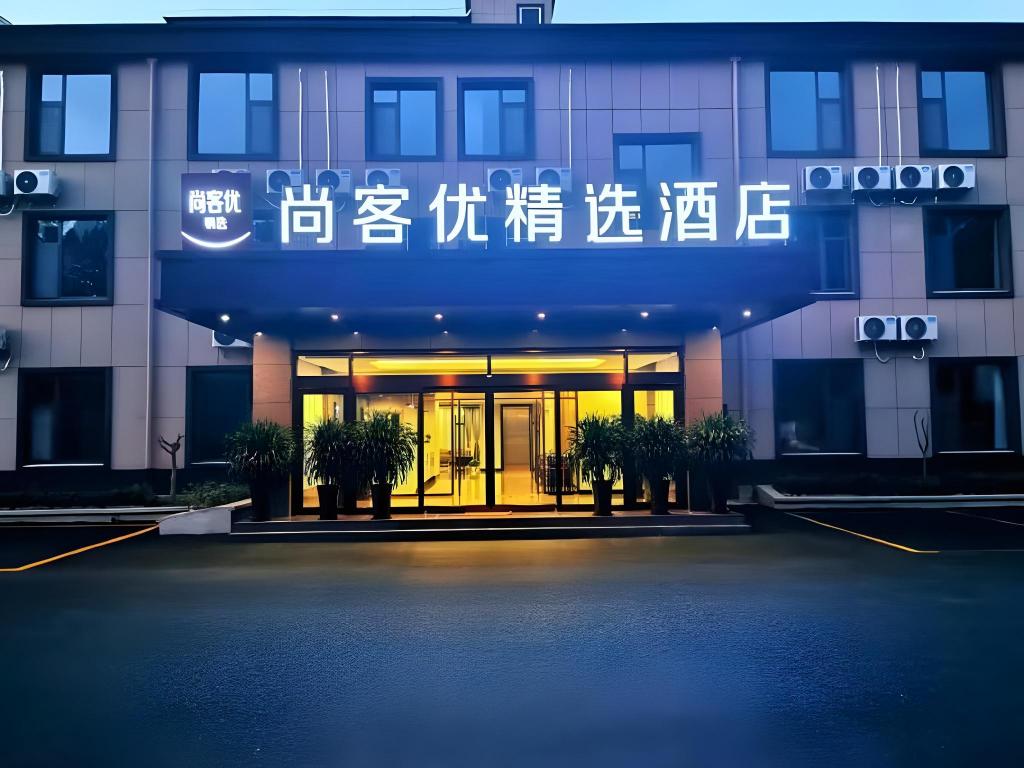 Thank Inn Plus Hotel Shandong Ji'ning Qufu City Confucius Museum - carbon neutral hotel in Jining