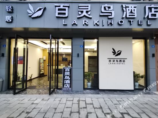 Lark Hotel in Chengdu, People's Republic of China