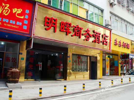 Minghui Business Hotel — hotel in Renhuai