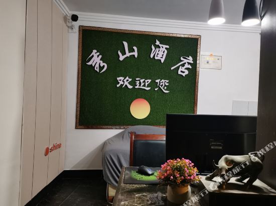 Xiushan Hotel - last minute hotel in Unknown City