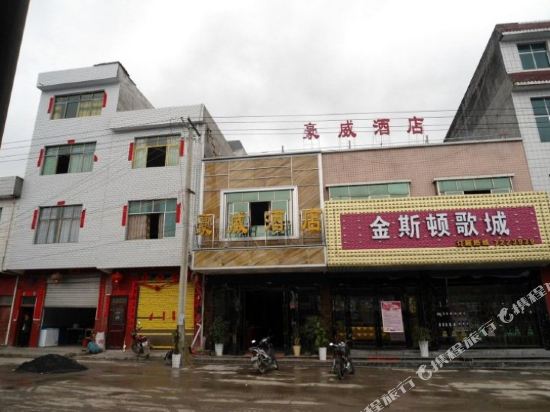 Haowei Hotel — Tongzhou
