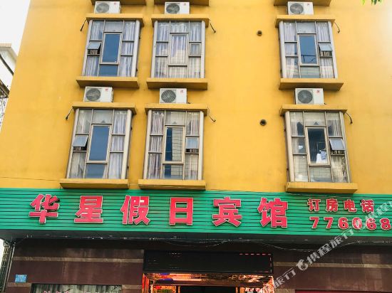 Suixi Huaxing Holiday Hotel in Suixi, People's Republic of China