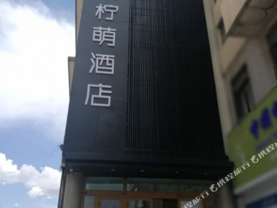 Ningmeng Hotel Xining - carbon neutral hotel in Xining