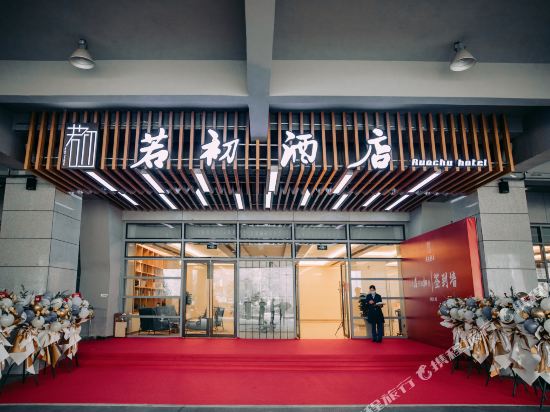 Ruochu Hotel in Suining, People's Republic of China