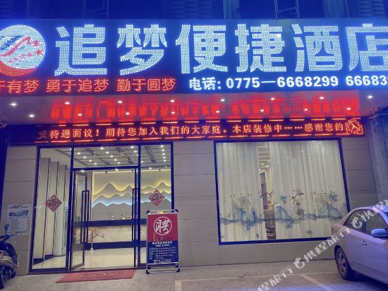 Beiliu Dreaming Comfort Inn in Lingcheng, People's Republic of China