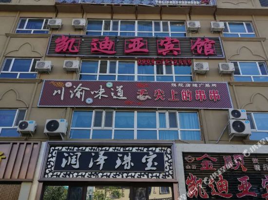 Kaidiya Hotel in Altay, People's Republic of China