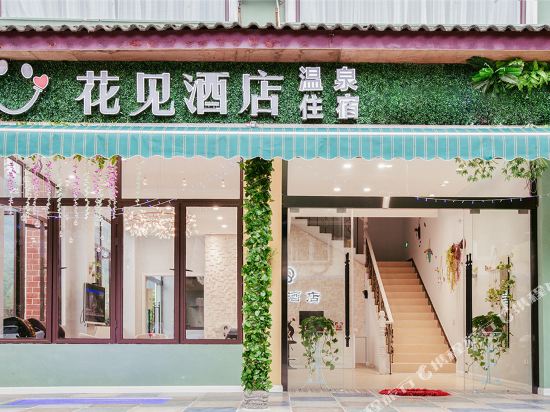 Huashuiwan Huajian Hotel in Chengdu, People's Republic of China