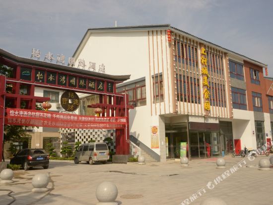 Yishuiwan Yuanlin Hotel — hotel in Guhuai
