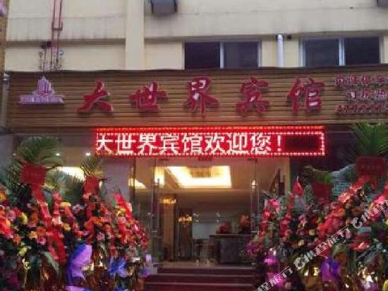 Chongqing Big World Hotel - last minute hotel in Chongqing