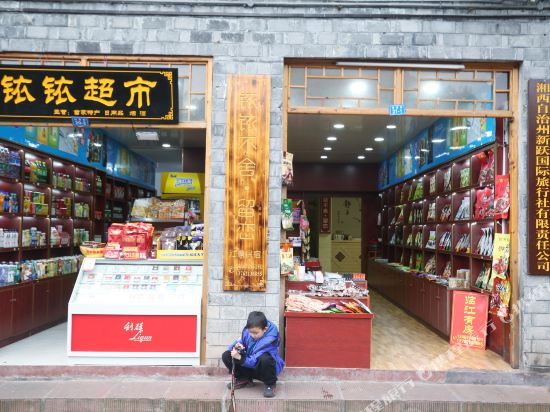 Bobo Bushe Inn in Fenghuang, People's Republic of China