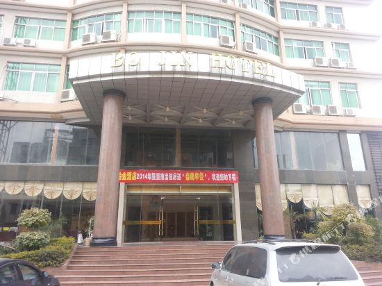 Bojin Hotel - last minute hotel in Yingcheng