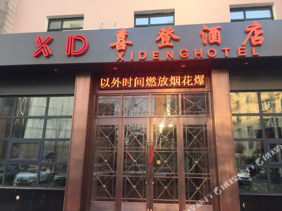 henyang Xideng Hotel - last minute hotel in Shenyang