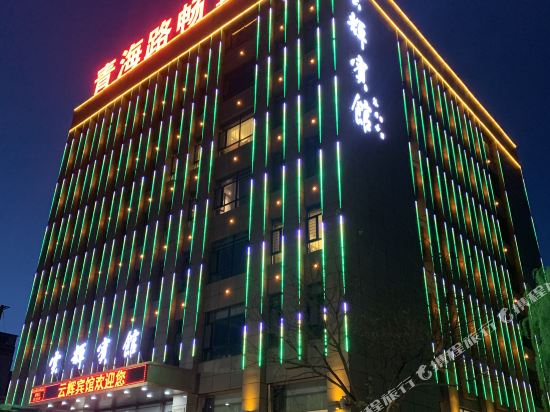 Yunhui Hotel - carbon neutral hotel in Xining
