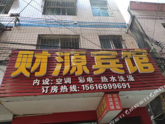 Caiyuan Hotel - last minute hotel in Lingxi