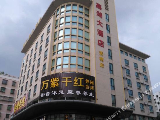 Jiahu International Hotel in Zhaoqing, People's Republic of China