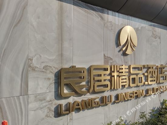 Liangju Boutique Hotel — hotel in Zhangjiagang