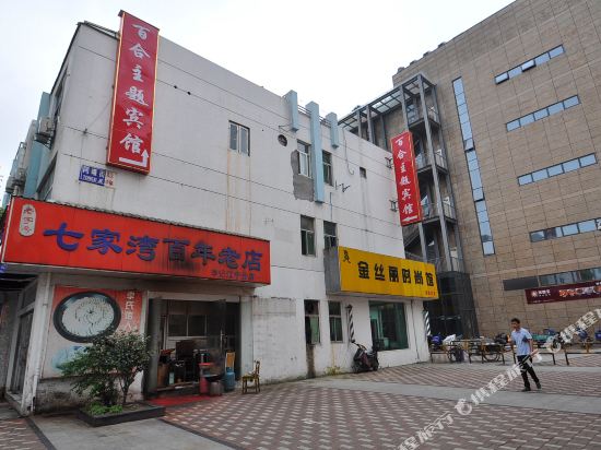 Lily Theme Hotel - last minute hotel in Nanjing