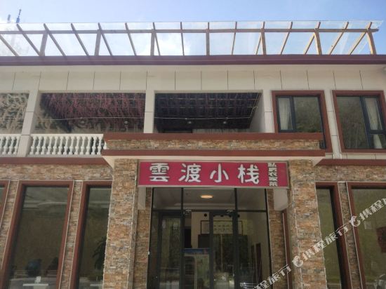 Yundu Hotel - last minute hotel in Beijing