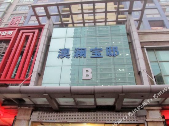 Aopeng Hotel - carbon neutral hotel in Hefei
