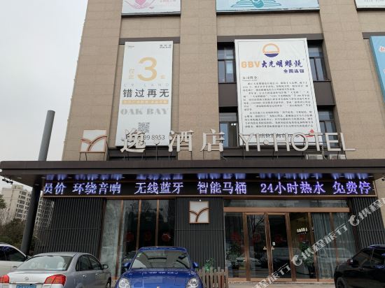 Yiyi Hotel - last minute hotel in Yancheng