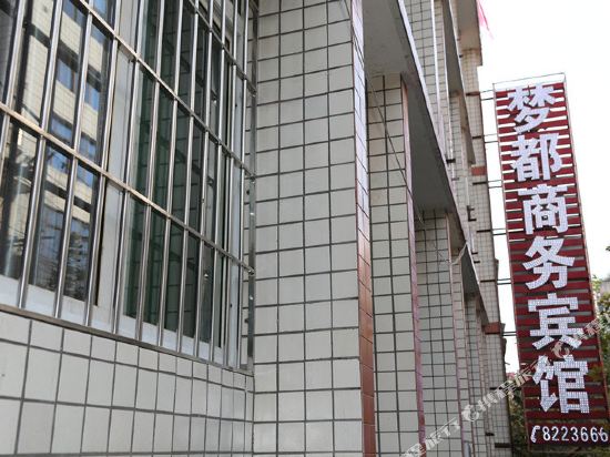 Mengdu Business Hotel — hotel in Weiyuan