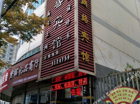 Wansheng Internet Hotel — hotel in Qujing