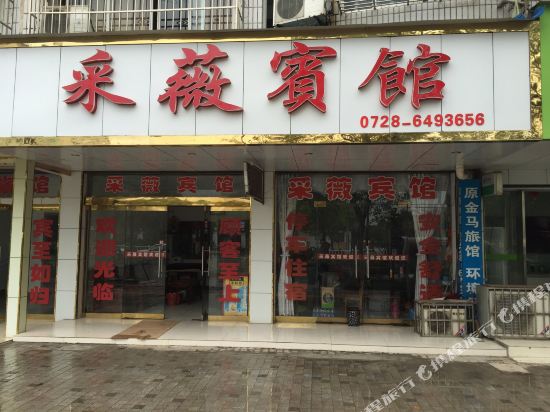 Caiwei Hotel - last minute hotel in Qianjiang