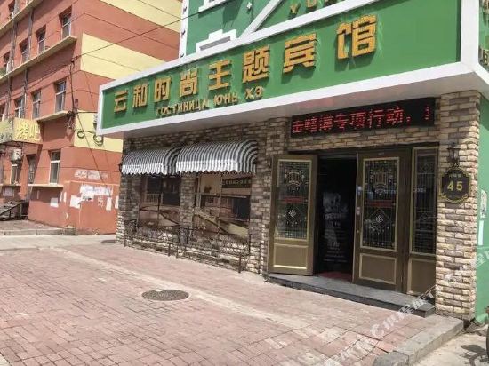 Yunhe Fashion Theme Hotel in Heihe, People's Republic of China