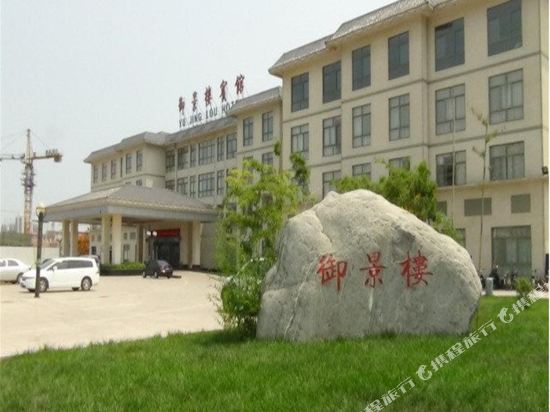Yu Jing Lou Hotel in Handan, People's Republic of China