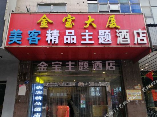 Meikejd - carbon neutral hotel in Wuhan