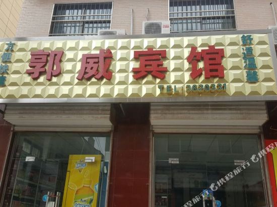 GUOWEI International Hotel - last minute hotel in Unknown City
