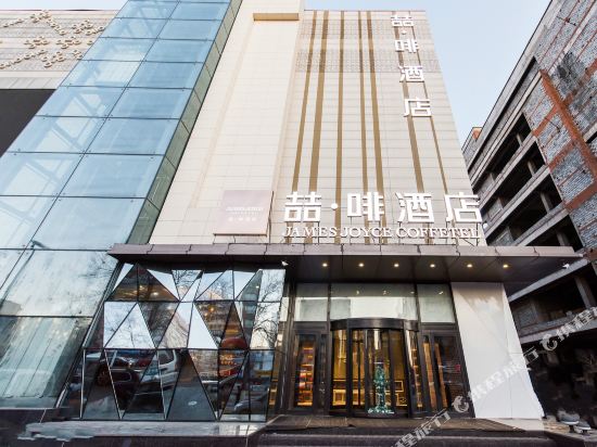 JamesJoyceCoffetel - carbon neutral hotel in Jilin