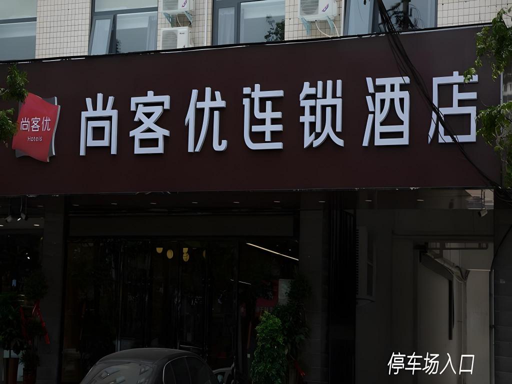 City Comfort Inn - carbon neutral hotel in Zhoukou