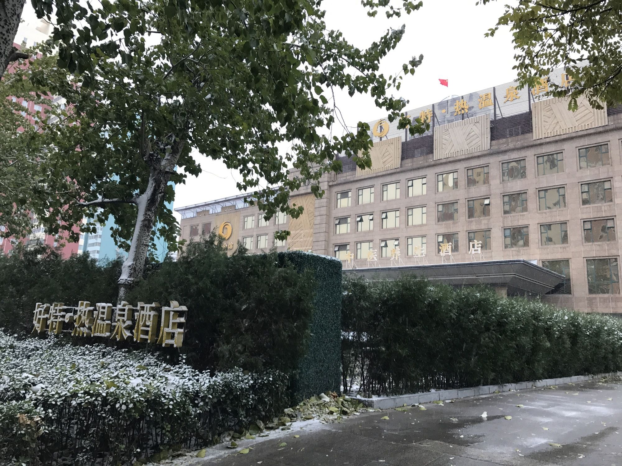 Hot Spring Hotel — 4-Star Luxury Hotel in Beijing, People's Republic of China