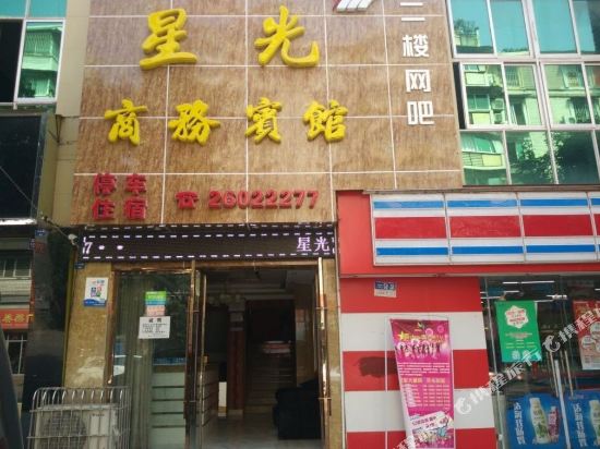 Xingguang Business Hotel in Ziyang, People's Republic of China